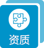 資質證書齊全，自產自銷