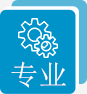 標準化生產-自主研發設計能力